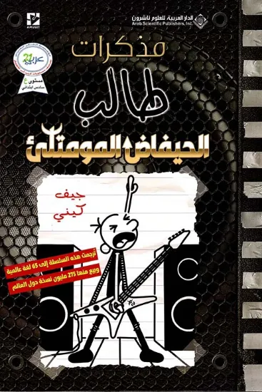 صورة الحيفاض المومتلئ